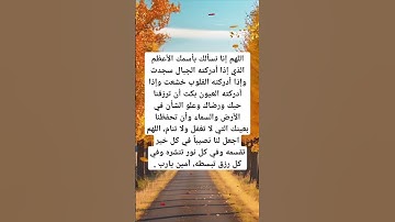 دعاء الرزق #explore #اكسبلور #استغفار #اذكار #قرآن #ترند #دين #لايك #رزق #viralshort #foryou #رائج