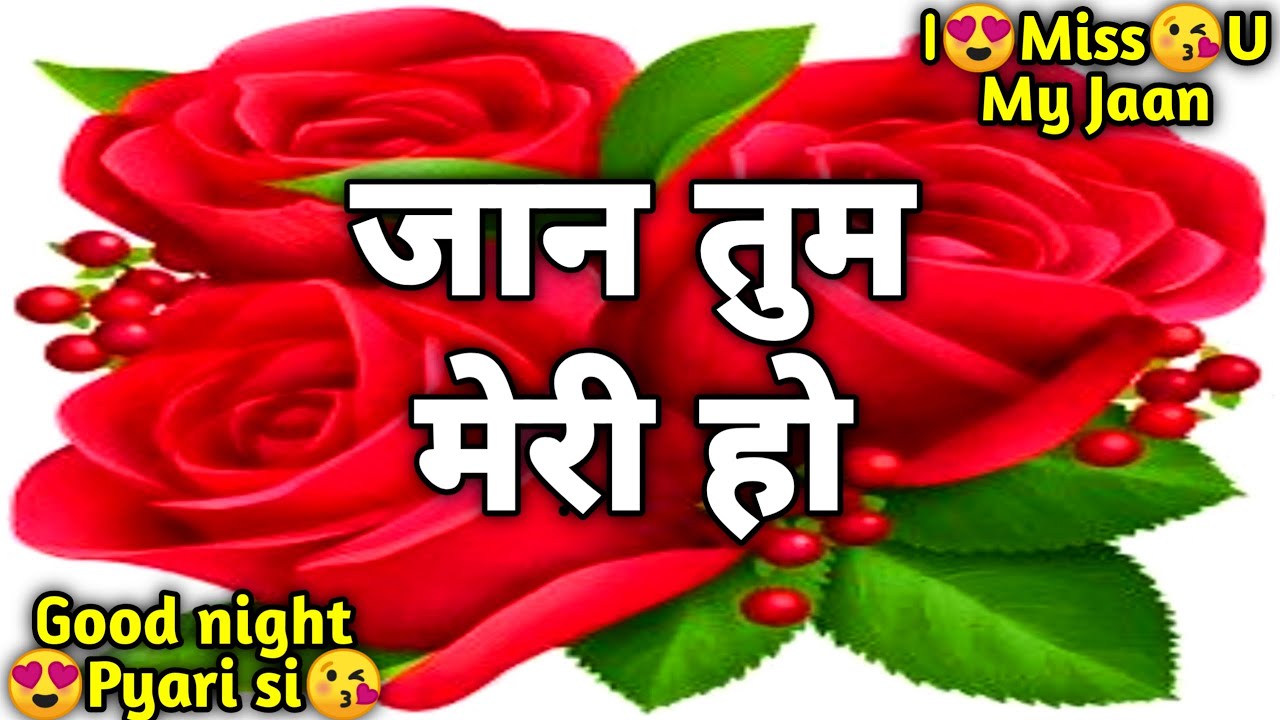 I Love You Meri Jaan Good Night Images Mat Zwart