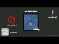 يقظة بدون موسيقى يقظة بدون موسيقى