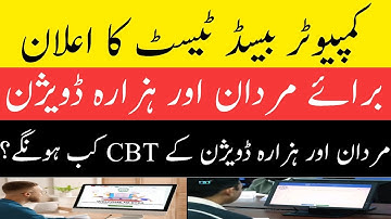 ETEA Announced CBT Date For Mardan & Hazara Division District || Mardan & Hazara Division CBT Test 