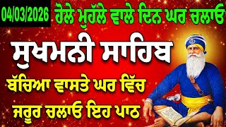 ਸੰਪੂਰਨ ਪਾਠ ਸੁਖਮਨੀ ਸਾਹਿਬ // ਸੁਖਮਨੀ ਸਾਹਿਬ // Sukhmani Sahib jaap // Sukhmani Sahib / nitnem sukhmani