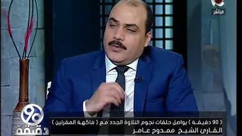 القارئ الشيخ عامر ممدوح | يقرأ أول سورة الإسراء بعدة مقامات