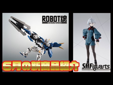 6月の新商品紹介配信！ - YouTube