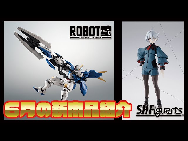 6月の新商品紹介配信！ - YouTube