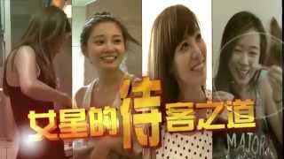 2485 女明星的待客之道 欸！你到底有沒有禮貌