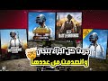 جربت كل اجزاء ببجي في مقطع واحد انصدمت من عددها PUBG