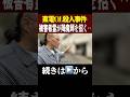 【東電OL殺人事件】被害者の女性霊が降魔師を招いた場所‥