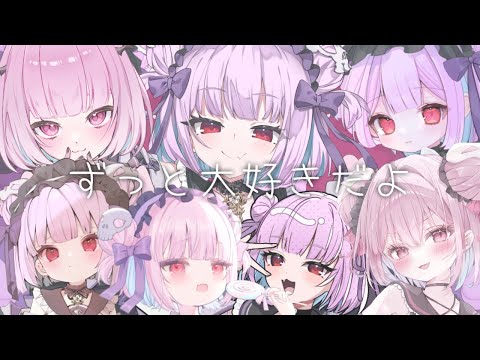 みんなまたね。【世萌末らびぃ/SHOWCASE】