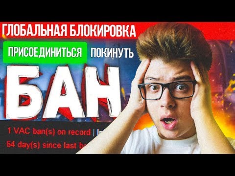 видео: МЕНЯ ЗАБАНИЛ ПАТРУЛЬ ВО ВРЕМЯ ИГРЫ (CS:GO)