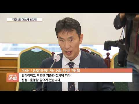 직장인 비상금 &amp;#39;<strong>마통</strong>&amp;#39;도 어느새 이자 6%…&amp;quot;가산금리 인하 조정해야&amp;quot;