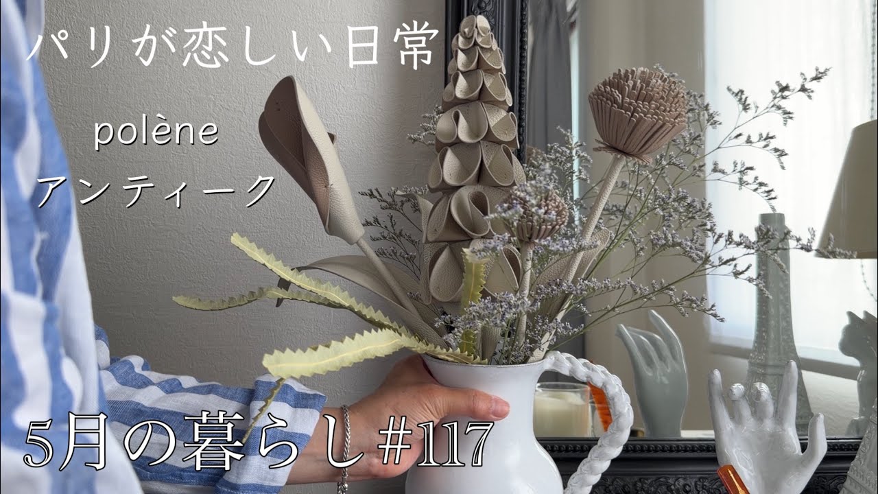 ポレーヌのフラワーアレンジ/ 新しいアンティーク購入品 / 白と黒の