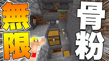 マイクラ アイアンゴーレムトラップから出る あのアイテム が骨粉に 最高の仕分け機が完成 ドズクラpart228 ドズぼん Mp3