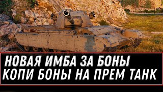 ИМБЫ ЗА БОНЫ В ОБНОВЛЕННОМ МАГАЗИНЕ WOT - КАК ПОЛУЧИТЬ ПОДАРКИ В АНГРАЕ, НОВЫЕ ПРИЗЫ world of tanks