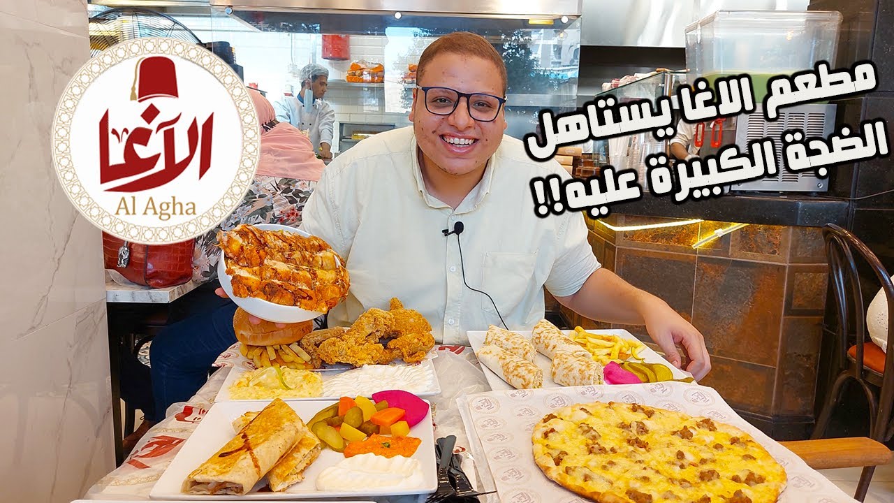 الاغا السوري | مطعم الاغا السوري اللي عامل ضجة كبيرة في الدقي - جربت المنيو كله تقريبا