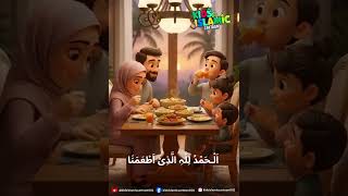 Khana Khane Ke Baad Ki Dua #trending #IslamicDua #KidsCartoon #foryou #IslamicParenting #viral Khana Khane Ke Baad Ki Dua #trending #IslamicDua #KidsCartoon #foryou #IslamicParenting #viral