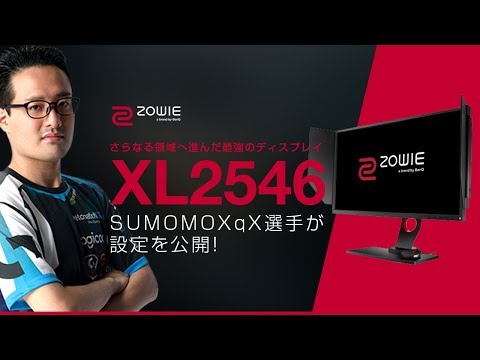 【BenQ ZOWIE製品】新商品のゲーミングディスプレイXL2546でSUMOMOXqX選手が設定を公開！