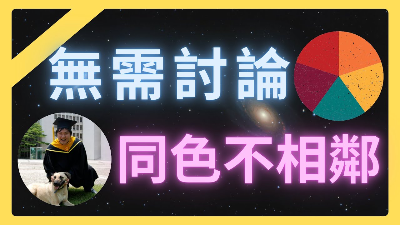 【高中數學】同色不相鄰的塗色問題居然可以不用討論！| 不討論更簡單 | 排列組合 #數學 #學測 #分科測驗
