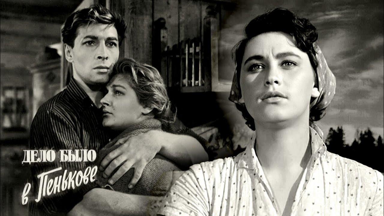 Дело было в пенькове Дело было в пенькове