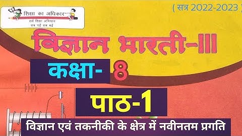 UP Board Class 8 Science Chapter 1 ( यु पी बोर्ड कक्षा 8 विज्ञान पाठ 1 ) #explaination