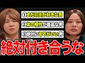 【逃げて】出会ったらすぐに離れるべき男の特徴を教えるわよ❣️