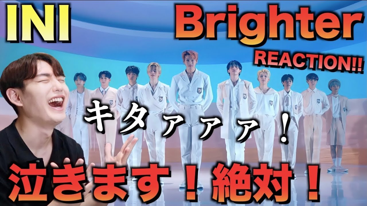 INI｜'Brighter' Official MV REACTION！期待を超越してきて泣いた！号泣です！