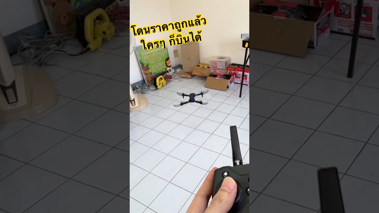 โดนราคาถูก Drone E88 ไม่ผิดกฎหมาย ใครๆ ก็บินได้ (มันคือของเล่นนะ) #drone #โดรน #ไอทีประจำบ้าน