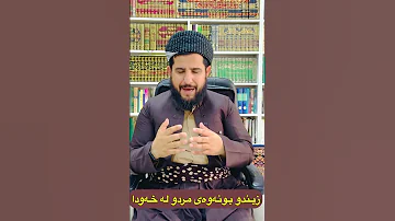 زیندوو بونەوەی مردوو لە خەودا 