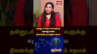 சதயம்  நட்சத்திரம் வாழ்நாள் ராசிபலன் மற்றும் குணாதிசயங்கள் | Avittam Natchathiram | #kumbam