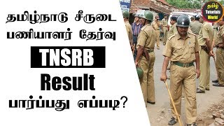 ЁЯФе TNUSRB Results 2018 Tamil Tutorials World_HD