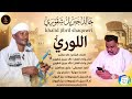 استمع الآن للفنان خالد جبريل شغوري في أغنية اللوري جديد الأغاني السودانية 2026 