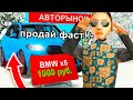 КУПИЛ BMW X5 ЗА 1000 РУБЛЕЙ в GTA CRMP