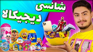 آنباکسینگ تمام تخم مرغ شانسی های دیجی کالا😍 DIGIKALA UNBOXING