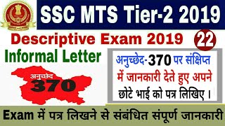 SSC MTS Tier 2 Descriptive Paper 2019 | Article 370 Letter Writing | SSC MTS Tier 2 Question Paper