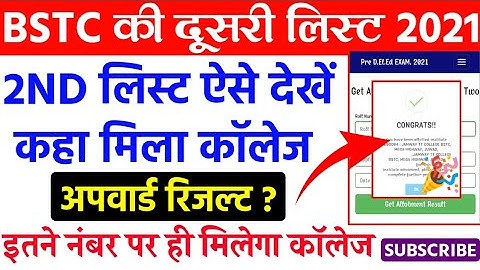 Bstc 2nd List kab aayegi 2021 | Bstc Second List Kab Aayegi/Bstc 2nd list 2021/Bstc 2nd Cut Off 2021