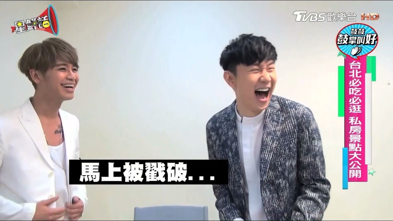 台北必吃必逛 林俊傑私房景點大公開！ 星鮮話 20171115