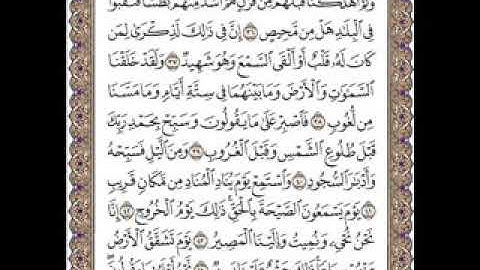 تأملات في سورة ق (3) من آية 34 إلى آية 45. الفقير إل الله: أيمن عرفان