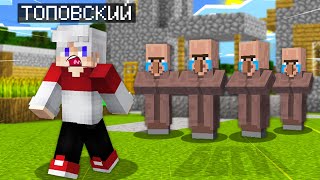 Почему Я Сбежал Из Деревни Жителей В Майнкрафт Топовский Minecraft