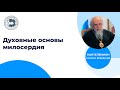 Обучение помощи раненым: духовная беседа с епископом Пантелеимоном