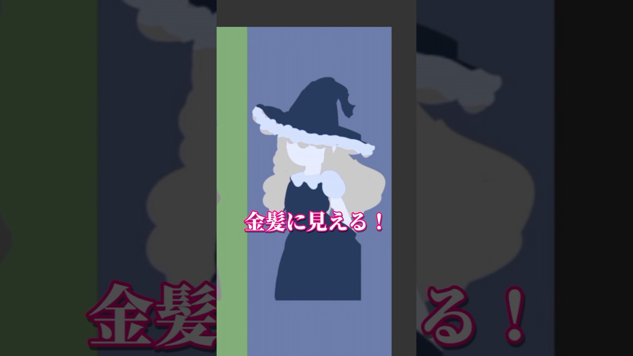目の錯覚っておもしろいよね #佐佐咲キキ #東方project #イラスト