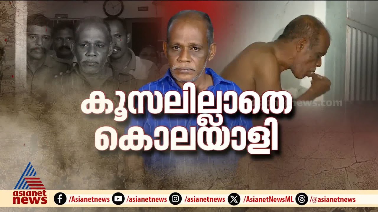 'എല്ലാ പ്രശ്നങ്ങൾക്കും കാരണം ലക്ഷ്മി,സുധാകരനുമായുള്ള തർക്കം പെട്ടെന്നുള്ള കൊലപാതകത്തിന് പ്രകോപനമായി'