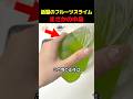 話題のフルーツスライムまさかの中身