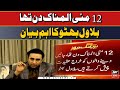 12 May Alamnak Din Tha Bilawal Bhutto 12 May Alamnak Din Tha Bilawal Bhutto