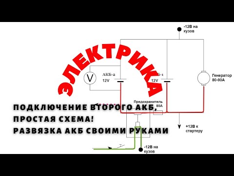 Как зарядить второй АКБ в автодоме, простая схема зарядки для автодома