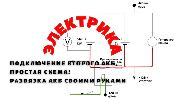 Как зарядить второй АКБ в автодоме, простая схема зарядки для автодома