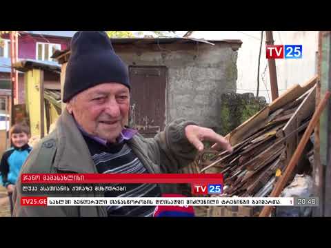 ლუკა ასათიანის ქუჩაზე მცხოვრებლები დახმარებას ითხოვენ