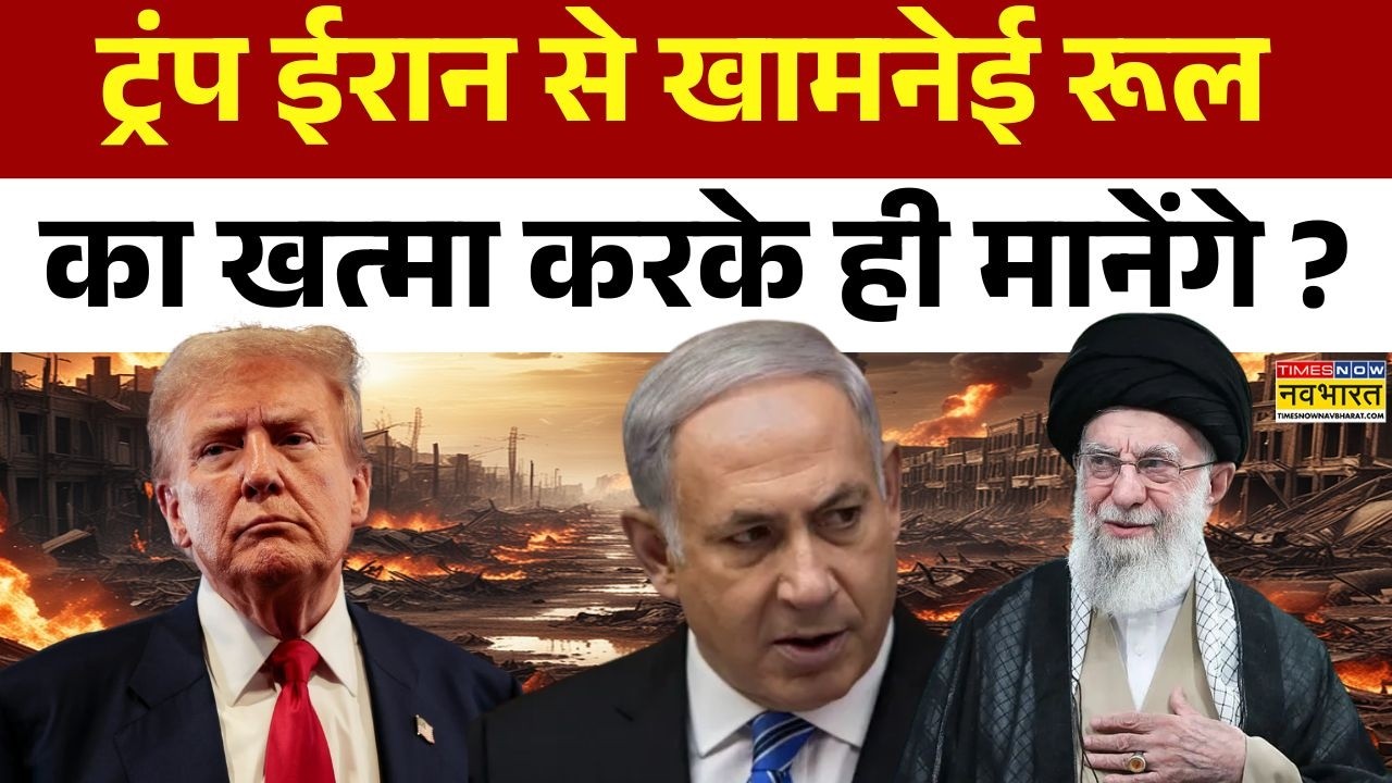 Israel Iran Conflict News: मिडिल ईस्ट में खामनेई के खिलाफ मोर्चा ? |  America | Trump