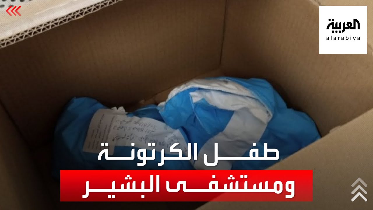 صورة لجثمان طفل بـ 