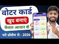 New voter card online apply 2026 | New Voter ID Card Apply Online 2026 | New Voter Card Kaise Banaye