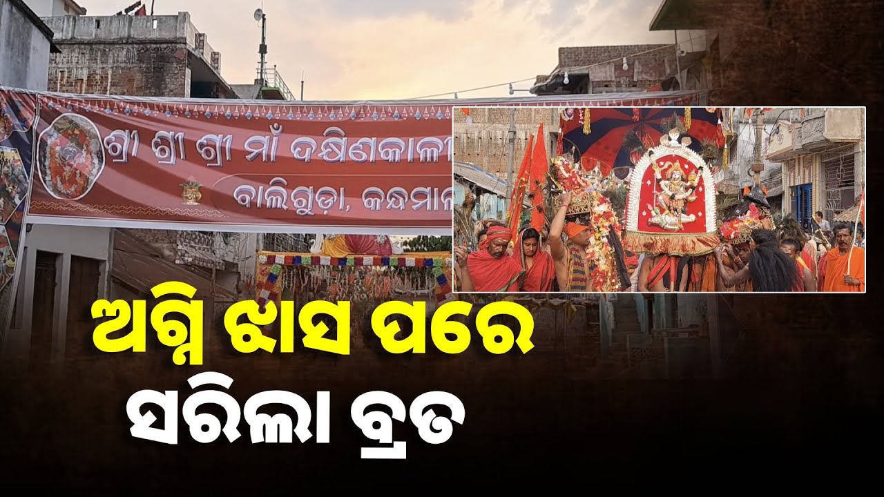 ମେରୁ ଯାତ୍ରାରେ ହଜାର ହଜାର ଭକ୍ତଙ୍କ ସମାଗମ ସହ ସମାପନ ହୋଇଛି ପାରମ୍ପରିକ ଦଣ୍ଡ ଯାତ୍ରା ||Knews Odisha