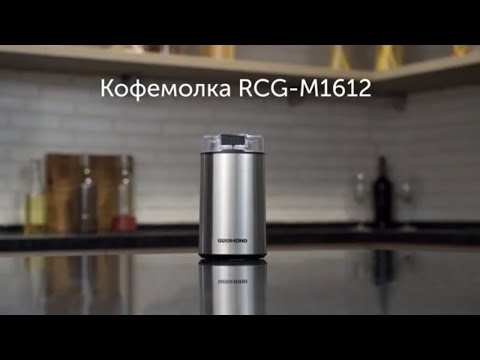 Обзор на кофемолку REDMOND RCG-M1612